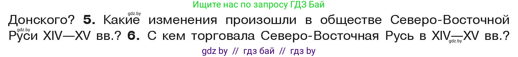 История средних веков, 6 класс Учебник, авторы: Прохоров Андрей Аркадьевич, Федосик Виктор Анатольевич, Темушев Степан Николаевич, издательство Народная асвета, Минск, 2023, красного цвета, страница 135, номер 5, Условия