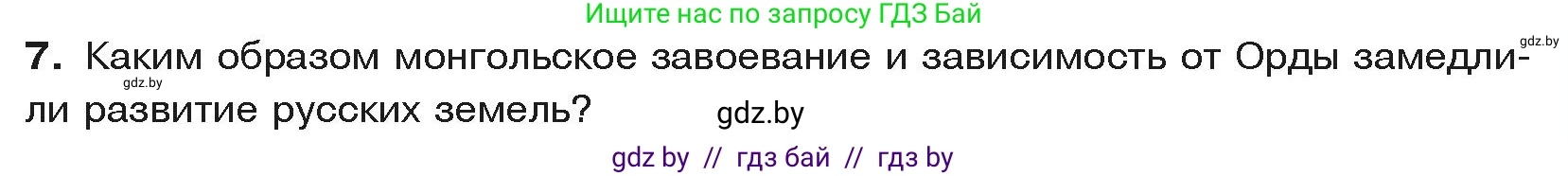 История средних веков, 6 класс Учебник, авторы: Прохоров Андрей Аркадьевич, Федосик Виктор Анатольевич, Темушев Степан Николаевич, издательство Народная асвета, Минск, 2023, красного цвета, страница 135, номер 7, Условия