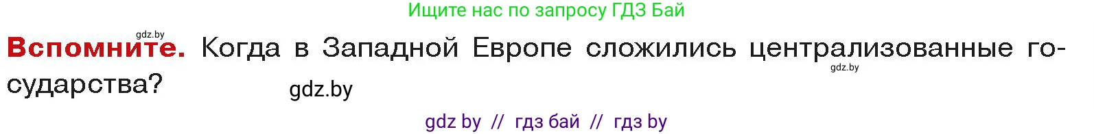 История средних веков, 6 класс Учебник, авторы: Прохоров Андрей Аркадьевич, Федосик Виктор Анатольевич, Темушев Степан Николаевич, издательство Народная асвета, Минск, 2023, красного цвета, страница 135, Условия