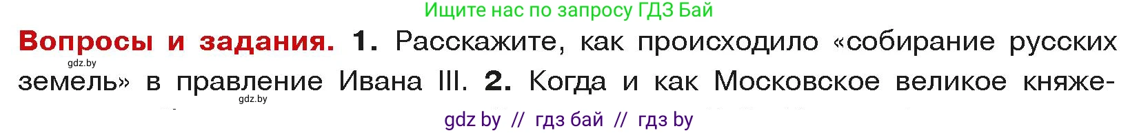 История средних веков, 6 класс Учебник, авторы: Прохоров Андрей Аркадьевич, Федосик Виктор Анатольевич, Темушев Степан Николаевич, издательство Народная асвета, Минск, 2023, красного цвета, страница 141, номер 1, Условия
