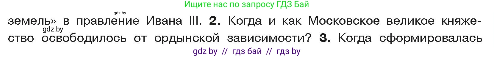 История средних веков, 6 класс Учебник, авторы: Прохоров Андрей Аркадьевич, Федосик Виктор Анатольевич, Темушев Степан Николаевич, издательство Народная асвета, Минск, 2023, красного цвета, страница 141, номер 2, Условия