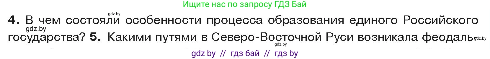 История средних веков, 6 класс Учебник, авторы: Прохоров Андрей Аркадьевич, Федосик Виктор Анатольевич, Темушев Степан Николаевич, издательство Народная асвета, Минск, 2023, красного цвета, страница 141, номер 4, Условия