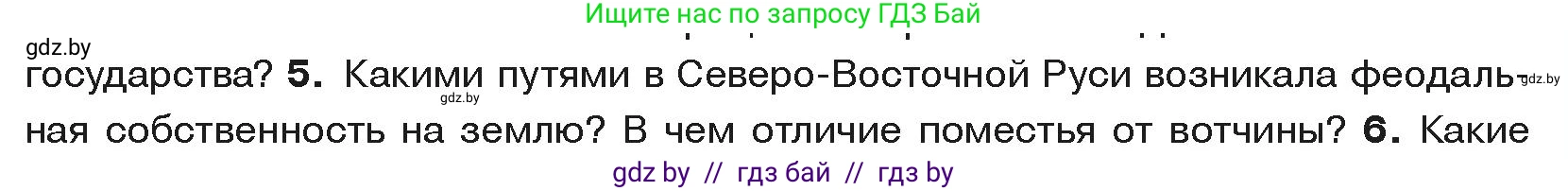 История средних веков, 6 класс Учебник, авторы: Прохоров Андрей Аркадьевич, Федосик Виктор Анатольевич, Темушев Степан Николаевич, издательство Народная асвета, Минск, 2023, красного цвета, страница 141, номер 5, Условия