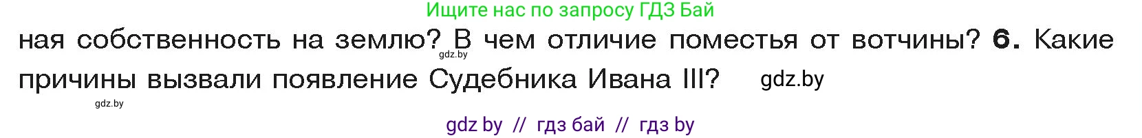 История средних веков, 6 класс Учебник, авторы: Прохоров Андрей Аркадьевич, Федосик Виктор Анатольевич, Темушев Степан Николаевич, издательство Народная асвета, Минск, 2023, красного цвета, страница 141, номер 6, Условия