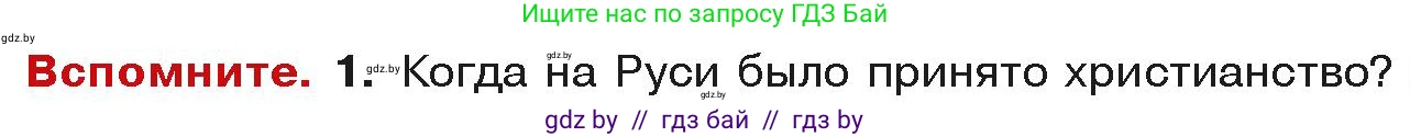 История средних веков, 6 класс Учебник, авторы: Прохоров Андрей Аркадьевич, Федосик Виктор Анатольевич, Темушев Степан Николаевич, издательство Народная асвета, Минск, 2023, красного цвета, страница 142, Условия