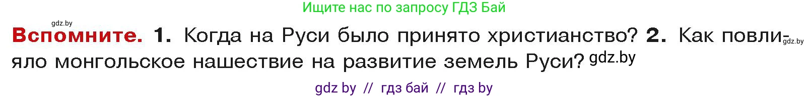 История средних веков, 6 класс Учебник, авторы: Прохоров Андрей Аркадьевич, Федосик Виктор Анатольевич, Темушев Степан Николаевич, издательство Народная асвета, Минск, 2023, красного цвета, страница 142, Условия
