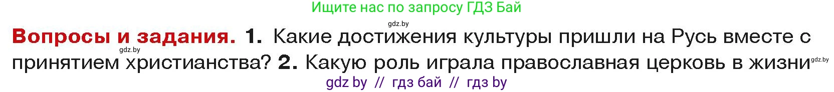 История средних веков, 6 класс Учебник, авторы: Прохоров Андрей Аркадьевич, Федосик Виктор Анатольевич, Темушев Степан Николаевич, издательство Народная асвета, Минск, 2023, красного цвета, страница 148, номер 1, Условия