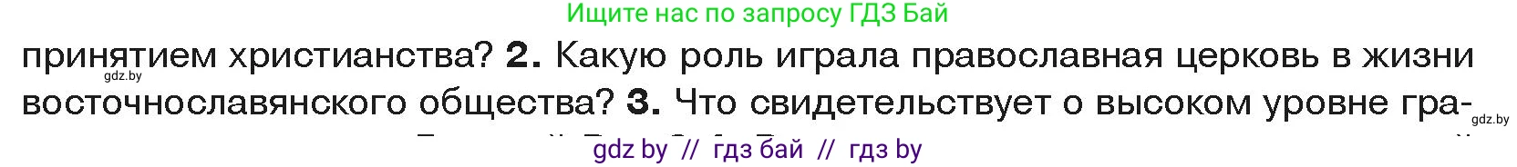 История средних веков, 6 класс Учебник, авторы: Прохоров Андрей Аркадьевич, Федосик Виктор Анатольевич, Темушев Степан Николаевич, издательство Народная асвета, Минск, 2023, красного цвета, страница 148, номер 2, Условия