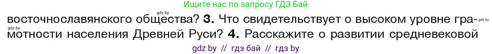 История средних веков, 6 класс Учебник, авторы: Прохоров Андрей Аркадьевич, Федосик Виктор Анатольевич, Темушев Степан Николаевич, издательство Народная асвета, Минск, 2023, красного цвета, страница 148, номер 3, Условия
