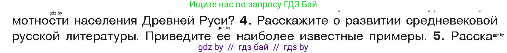 История средних веков, 6 класс Учебник, авторы: Прохоров Андрей Аркадьевич, Федосик Виктор Анатольевич, Темушев Степан Николаевич, издательство Народная асвета, Минск, 2023, красного цвета, страница 148, номер 4, Условия