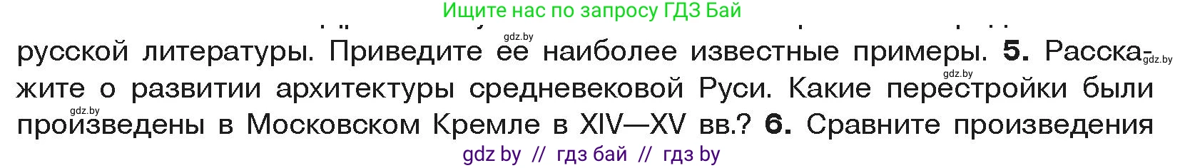 История средних веков, 6 класс Учебник, авторы: Прохоров Андрей Аркадьевич, Федосик Виктор Анатольевич, Темушев Степан Николаевич, издательство Народная асвета, Минск, 2023, красного цвета, страница 148, номер 5, Условия