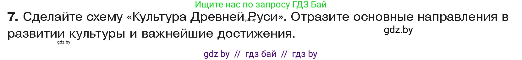 История средних веков, 6 класс Учебник, авторы: Прохоров Андрей Аркадьевич, Федосик Виктор Анатольевич, Темушев Степан Николаевич, издательство Народная асвета, Минск, 2023, красного цвета, страница 148, номер 7, Условия