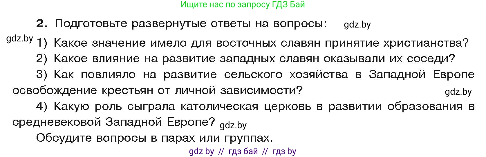 История средних веков, 6 класс Учебник, авторы: Прохоров Андрей Аркадьевич, Федосик Виктор Анатольевич, Темушев Степан Николаевич, издательство Народная асвета, Минск, 2023, красного цвета, страница 151, номер 2, Условия