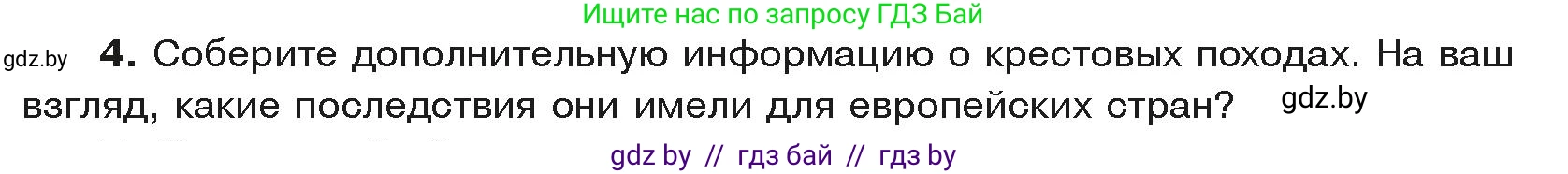 История средних веков, 6 класс Учебник, авторы: Прохоров Андрей Аркадьевич, Федосик Виктор Анатольевич, Темушев Степан Николаевич, издательство Народная асвета, Минск, 2023, красного цвета, страница 152, номер 4, Условия