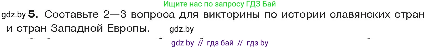 История средних веков, 6 класс Учебник, авторы: Прохоров Андрей Аркадьевич, Федосик Виктор Анатольевич, Темушев Степан Николаевич, издательство Народная асвета, Минск, 2023, красного цвета, страница 152, номер 5, Условия