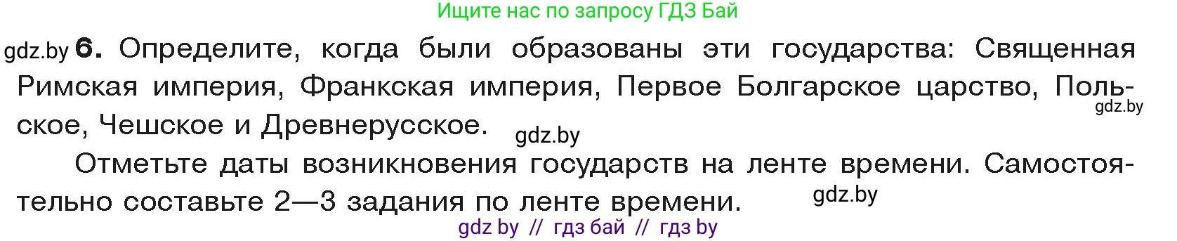 История средних веков, 6 класс Учебник, авторы: Прохоров Андрей Аркадьевич, Федосик Виктор Анатольевич, Темушев Степан Николаевич, издательство Народная асвета, Минск, 2023, красного цвета, страница 152, номер 6, Условия