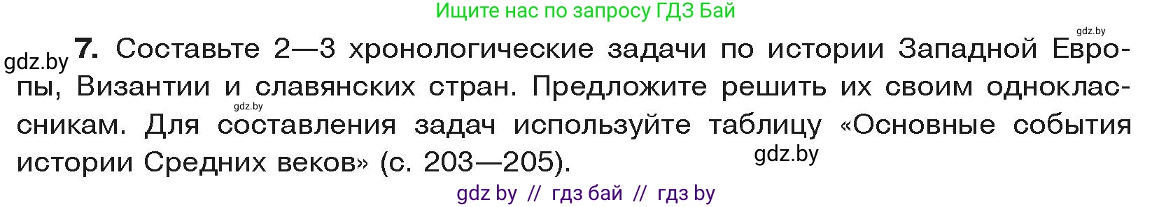 История средних веков, 6 класс Учебник, авторы: Прохоров Андрей Аркадьевич, Федосик Виктор Анатольевич, Темушев Степан Николаевич, издательство Народная асвета, Минск, 2023, красного цвета, страница 152, номер 7, Условия