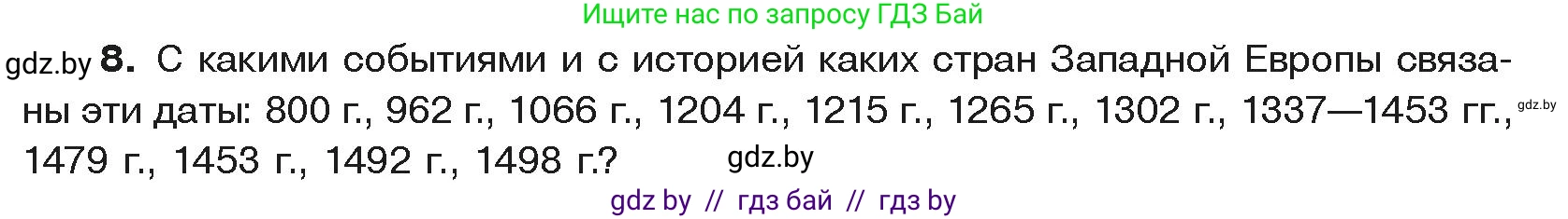 История средних веков, 6 класс Учебник, авторы: Прохоров Андрей Аркадьевич, Федосик Виктор Анатольевич, Темушев Степан Николаевич, издательство Народная асвета, Минск, 2023, красного цвета, страница 152, номер 8, Условия