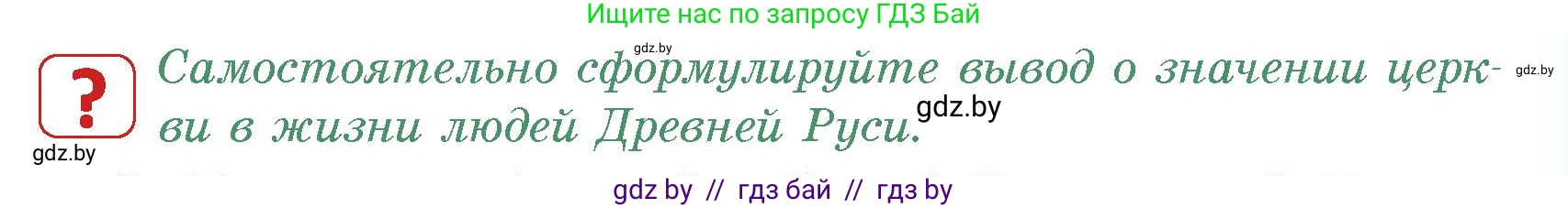 История средних веков, 6 класс Учебник, авторы: Прохоров Андрей Аркадьевич, Федосик Виктор Анатольевич, Темушев Степан Николаевич, издательство Народная асвета, Минск, 2023, красного цвета, страница 143, номер 1, Условия