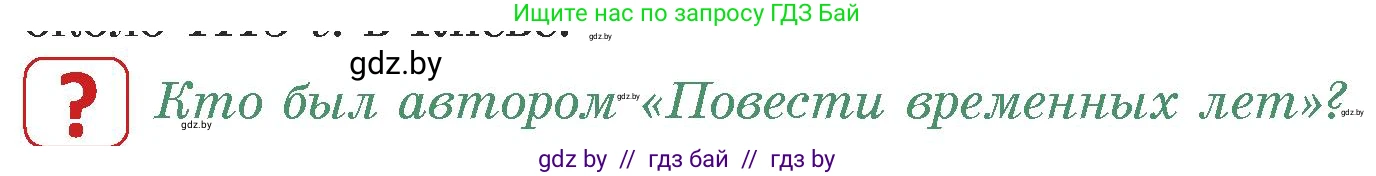 История средних веков, 6 класс Учебник, авторы: Прохоров Андрей Аркадьевич, Федосик Виктор Анатольевич, Темушев Степан Николаевич, издательство Народная асвета, Минск, 2023, красного цвета, страница 144, номер 2, Условия