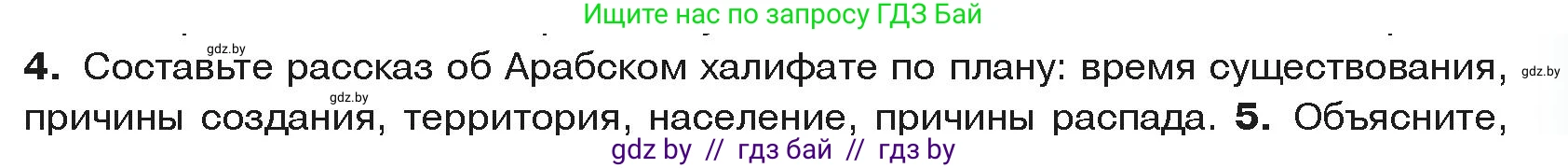 История средних веков, 6 класс Учебник, авторы: Прохоров Андрей Аркадьевич, Федосик Виктор Анатольевич, Темушев Степан Николаевич, издательство Народная асвета, Минск, 2023, красного цвета, страница 159, номер 4, Условия