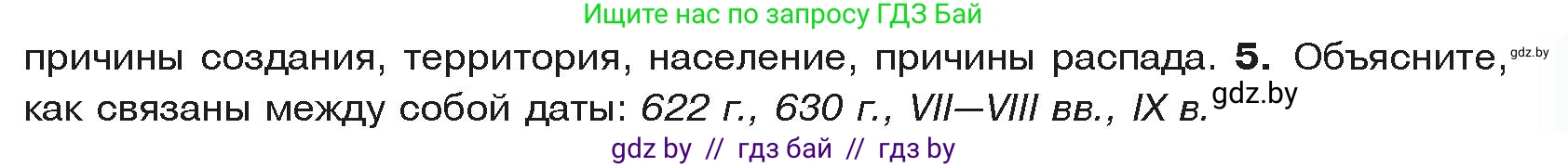 История средних веков, 6 класс Учебник, авторы: Прохоров Андрей Аркадьевич, Федосик Виктор Анатольевич, Темушев Степан Николаевич, издательство Народная асвета, Минск, 2023, красного цвета, страница 159, номер 5, Условия