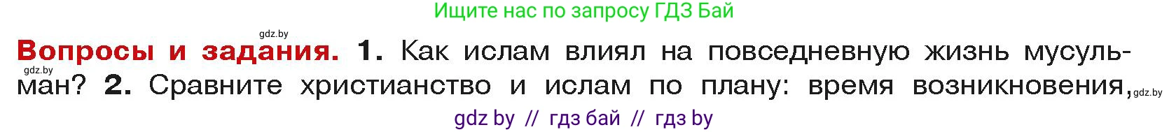 История средних веков, 6 класс Учебник, авторы: Прохоров Андрей Аркадьевич, Федосик Виктор Анатольевич, Темушев Степан Николаевич, издательство Народная асвета, Минск, 2023, красного цвета, страница 164, номер 1, Условия