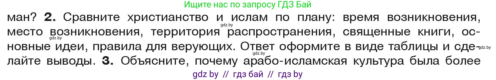 История средних веков, 6 класс Учебник, авторы: Прохоров Андрей Аркадьевич, Федосик Виктор Анатольевич, Темушев Степан Николаевич, издательство Народная асвета, Минск, 2023, красного цвета, страница 164, номер 2, Условия