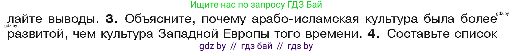 История средних веков, 6 класс Учебник, авторы: Прохоров Андрей Аркадьевич, Федосик Виктор Анатольевич, Темушев Степан Николаевич, издательство Народная асвета, Минск, 2023, красного цвета, страница 164, номер 3, Условия