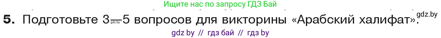 История средних веков, 6 класс Учебник, авторы: Прохоров Андрей Аркадьевич, Федосик Виктор Анатольевич, Темушев Степан Николаевич, издательство Народная асвета, Минск, 2023, красного цвета, страница 164, номер 5, Условия