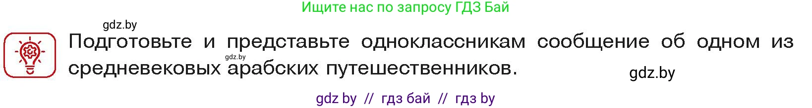История средних веков, 6 класс Учебник, авторы: Прохоров Андрей Аркадьевич, Федосик Виктор Анатольевич, Темушев Степан Николаевич, издательство Народная асвета, Минск, 2023, красного цвета, страница 164, Условия