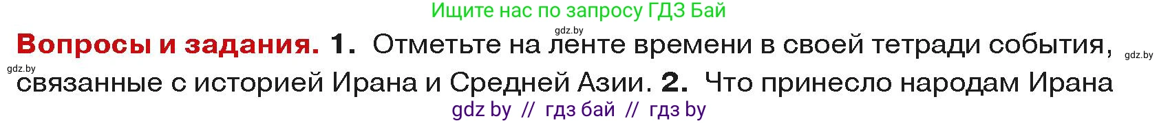 История средних веков, 6 класс Учебник, авторы: Прохоров Андрей Аркадьевич, Федосик Виктор Анатольевич, Темушев Степан Николаевич, издательство Народная асвета, Минск, 2023, красного цвета, страница 172, номер 1, Условия