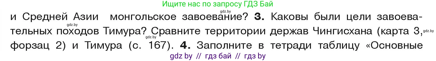 История средних веков, 6 класс Учебник, авторы: Прохоров Андрей Аркадьевич, Федосик Виктор Анатольевич, Темушев Степан Николаевич, издательство Народная асвета, Минск, 2023, красного цвета, страница 172, номер 3, Условия