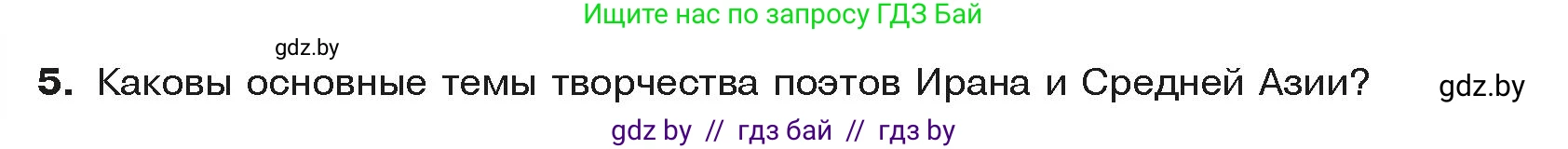 История средних веков, 6 класс Учебник, авторы: Прохоров Андрей Аркадьевич, Федосик Виктор Анатольевич, Темушев Степан Николаевич, издательство Народная асвета, Минск, 2023, красного цвета, страница 172, номер 5, Условия