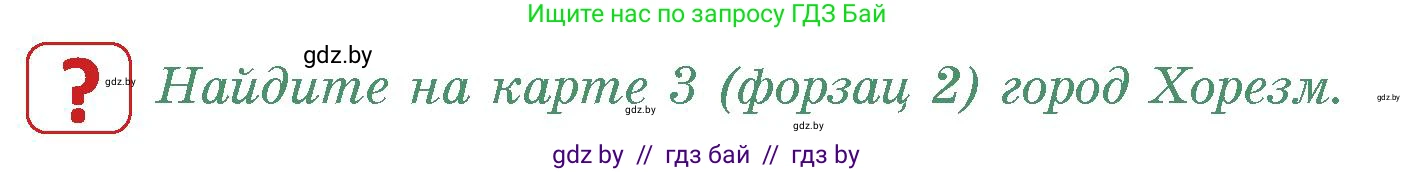 История средних веков, 6 класс Учебник, авторы: Прохоров Андрей Аркадьевич, Федосик Виктор Анатольевич, Темушев Степан Николаевич, издательство Народная асвета, Минск, 2023, красного цвета, страница 165, номер 1, Условия