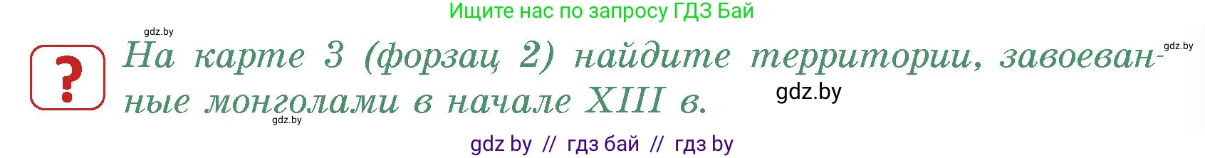 История средних веков, 6 класс Учебник, авторы: Прохоров Андрей Аркадьевич, Федосик Виктор Анатольевич, Темушев Степан Николаевич, издательство Народная асвета, Минск, 2023, красного цвета, страница 167, номер 2, Условия