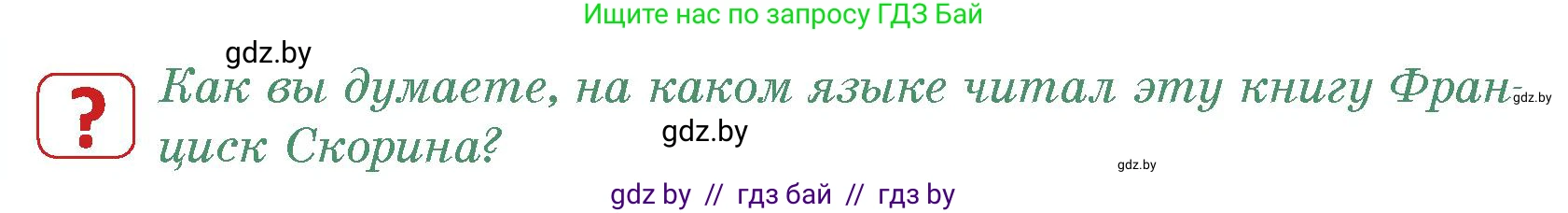История средних веков, 6 класс Учебник, авторы: Прохоров Андрей Аркадьевич, Федосик Виктор Анатольевич, Темушев Степан Николаевич, издательство Народная асвета, Минск, 2023, красного цвета, страница 170, номер 4, Условия