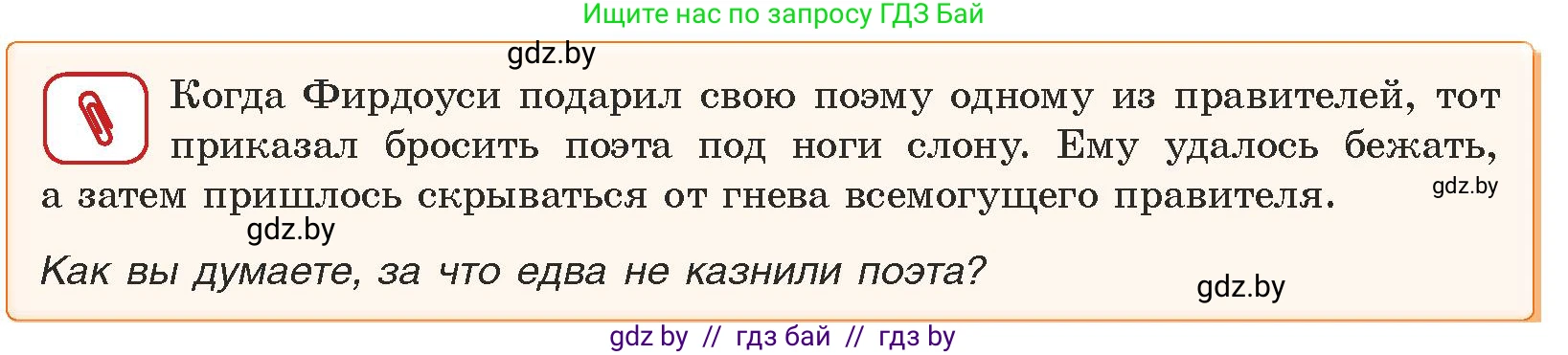 История средних веков, 6 класс Учебник, авторы: Прохоров Андрей Аркадьевич, Федосик Виктор Анатольевич, Темушев Степан Николаевич, издательство Народная асвета, Минск, 2023, красного цвета, страница 170, номер 5, Условия