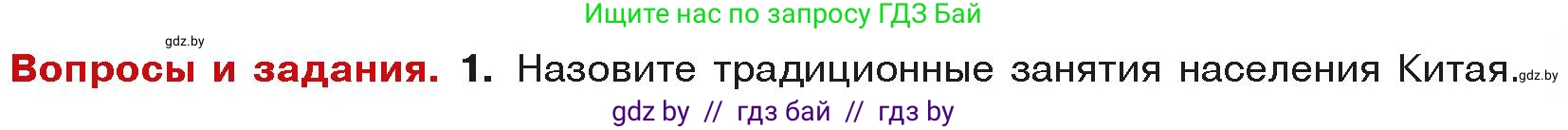 История средних веков, 6 класс Учебник, авторы: Прохоров Андрей Аркадьевич, Федосик Виктор Анатольевич, Темушев Степан Николаевич, издательство Народная асвета, Минск, 2023, красного цвета, страница 179, номер 1, Условия