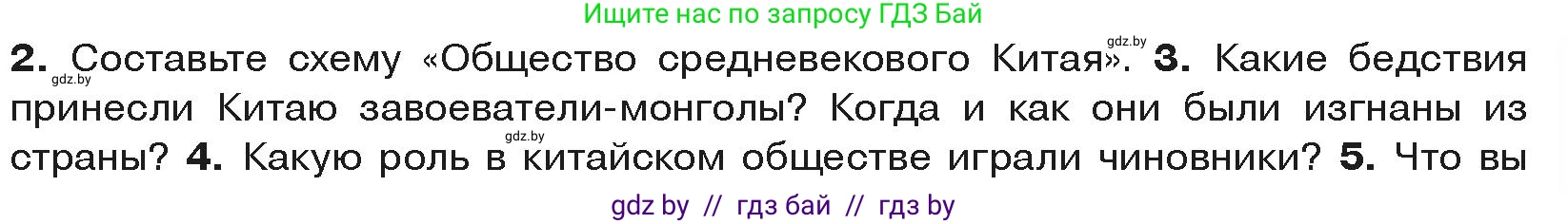 История средних веков, 6 класс Учебник, авторы: Прохоров Андрей Аркадьевич, Федосик Виктор Анатольевич, Темушев Степан Николаевич, издательство Народная асвета, Минск, 2023, красного цвета, страница 179, номер 3, Условия