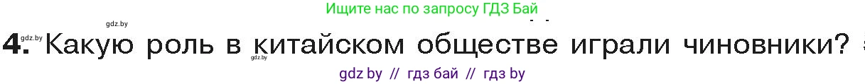 История средних веков, 6 класс Учебник, авторы: Прохоров Андрей Аркадьевич, Федосик Виктор Анатольевич, Темушев Степан Николаевич, издательство Народная асвета, Минск, 2023, красного цвета, страница 179, номер 4, Условия