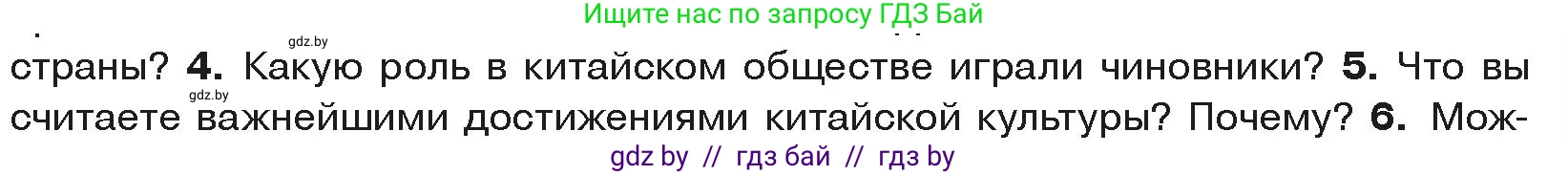 История средних веков, 6 класс Учебник, авторы: Прохоров Андрей Аркадьевич, Федосик Виктор Анатольевич, Темушев Степан Николаевич, издательство Народная асвета, Минск, 2023, красного цвета, страница 179, номер 5, Условия