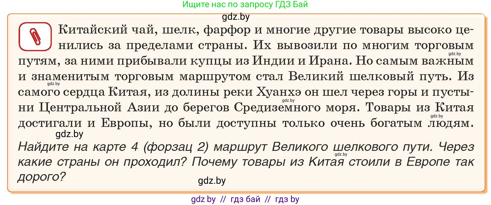 История средних веков, 6 класс Учебник, авторы: Прохоров Андрей Аркадьевич, Федосик Виктор Анатольевич, Темушев Степан Николаевич, издательство Народная асвета, Минск, 2023, красного цвета, страница 173, номер 1, Условия