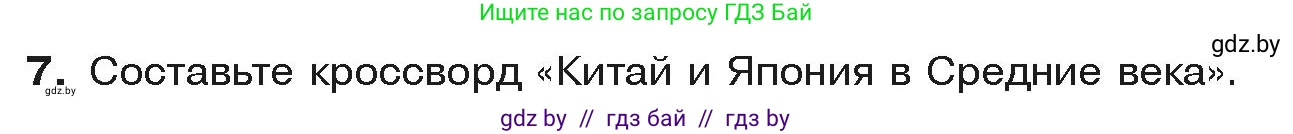 История средних веков, 6 класс Учебник, авторы: Прохоров Андрей Аркадьевич, Федосик Виктор Анатольевич, Темушев Степан Николаевич, издательство Народная асвета, Минск, 2023, красного цвета, страница 185, номер 7, Условия
