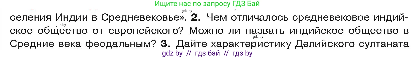 История средних веков, 6 класс Учебник, авторы: Прохоров Андрей Аркадьевич, Федосик Виктор Анатольевич, Темушев Степан Николаевич, издательство Народная асвета, Минск, 2023, красного цвета, страница 190, номер 2, Условия
