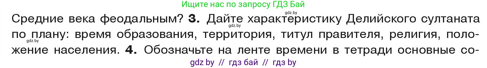 История средних веков, 6 класс Учебник, авторы: Прохоров Андрей Аркадьевич, Федосик Виктор Анатольевич, Темушев Степан Николаевич, издательство Народная асвета, Минск, 2023, красного цвета, страница 190, номер 3, Условия