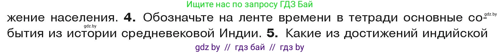 История средних веков, 6 класс Учебник, авторы: Прохоров Андрей Аркадьевич, Федосик Виктор Анатольевич, Темушев Степан Николаевич, издательство Народная асвета, Минск, 2023, красного цвета, страница 190, номер 4, Условия
