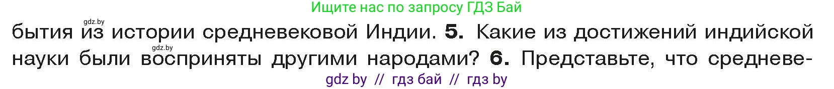 История средних веков, 6 класс Учебник, авторы: Прохоров Андрей Аркадьевич, Федосик Виктор Анатольевич, Темушев Степан Николаевич, издательство Народная асвета, Минск, 2023, красного цвета, страница 190, номер 5, Условия