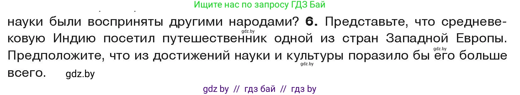 История средних веков, 6 класс Учебник, авторы: Прохоров Андрей Аркадьевич, Федосик Виктор Анатольевич, Темушев Степан Николаевич, издательство Народная асвета, Минск, 2023, красного цвета, страница 190, номер 6, Условия