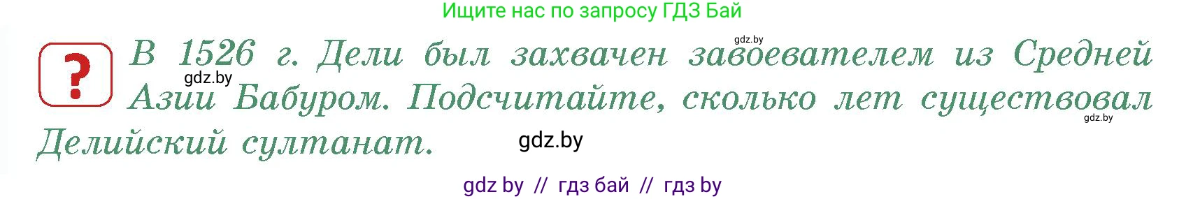 История средних веков, 6 класс Учебник, авторы: Прохоров Андрей Аркадьевич, Федосик Виктор Анатольевич, Темушев Степан Николаевич, издательство Народная асвета, Минск, 2023, красного цвета, страница 188, номер 3, Условия